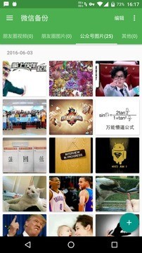 微信备份