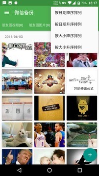 微信备份