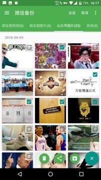 微信备份