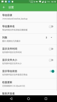 微信备份