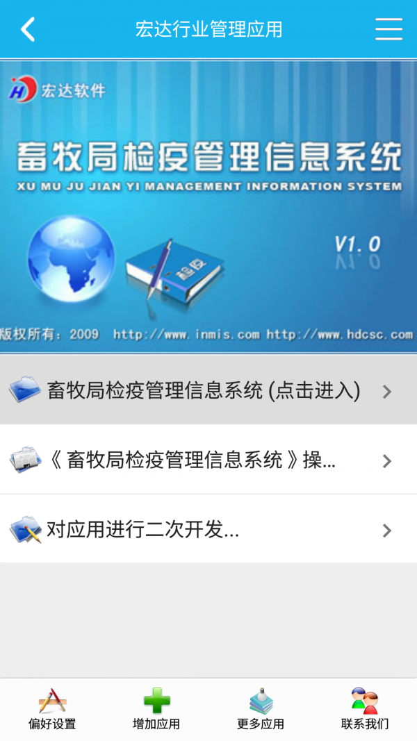 畜牧检疫管理系统