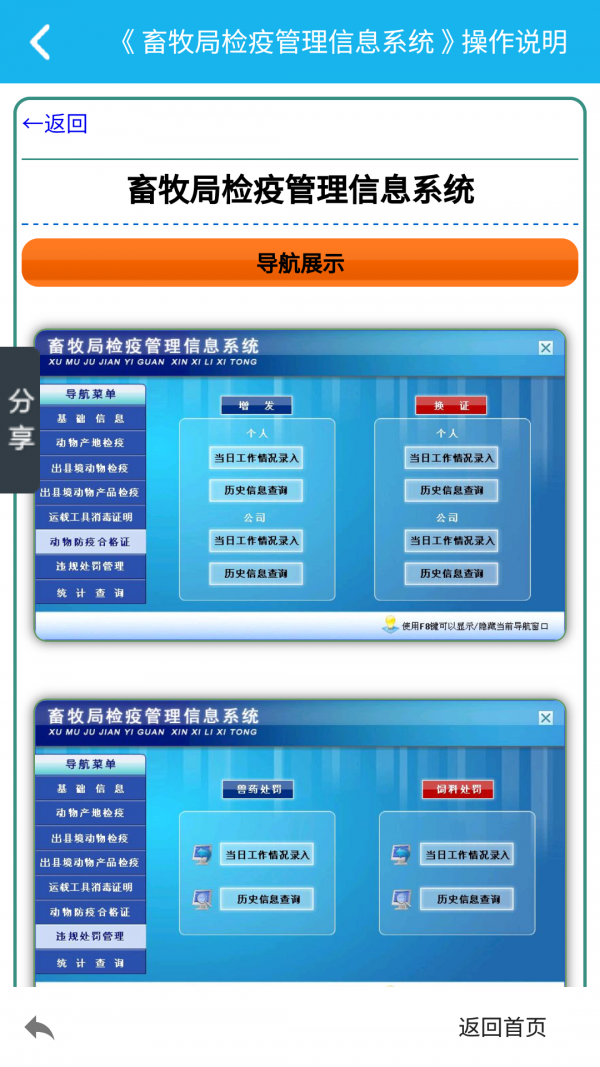 畜牧检疫管理系统