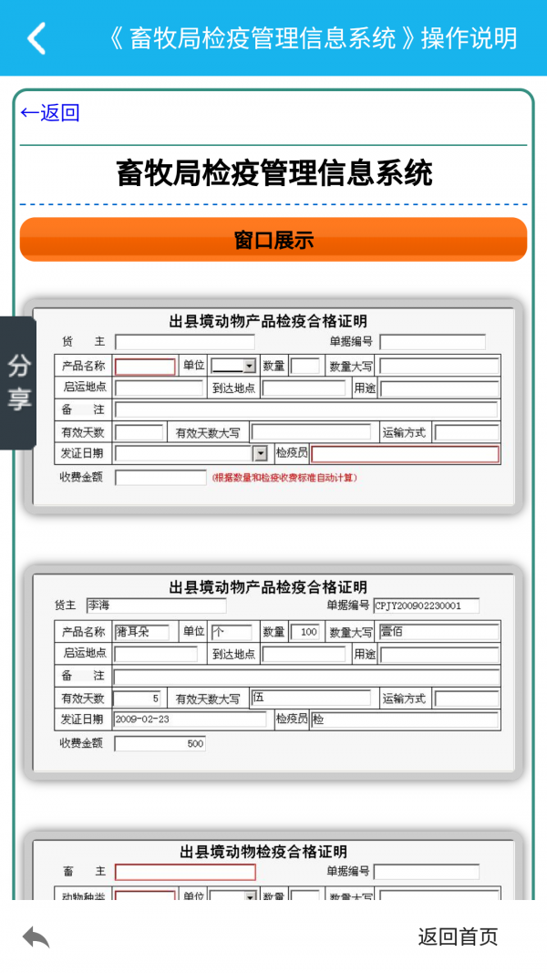 畜牧检疫管理系统