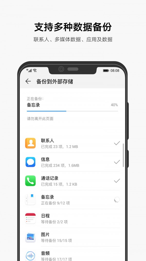 华为备份