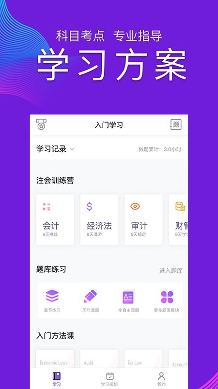 CPA注会跟我学
