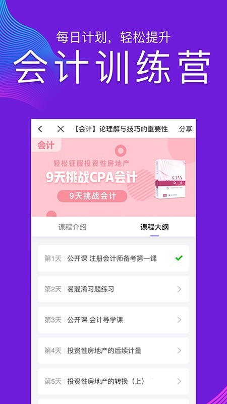 CPA注会跟我学