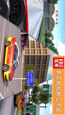 全国驾考3D考场模拟练车