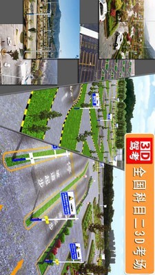 全国驾考3D考场模拟练车
