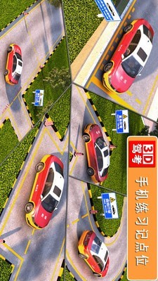 全国驾考3D考场模拟练车