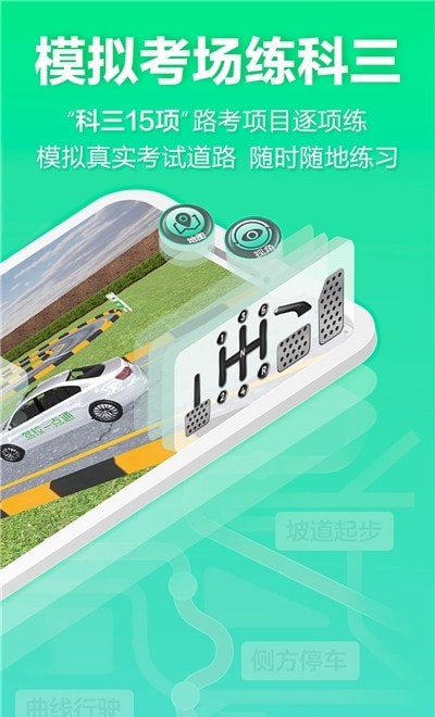 驾校3D练车平台