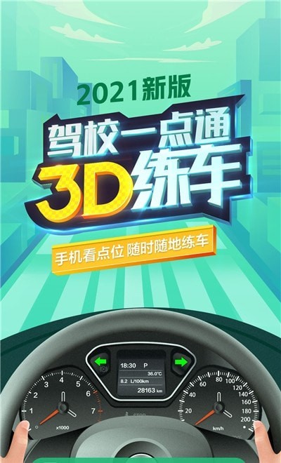 驾校3D练车平台
