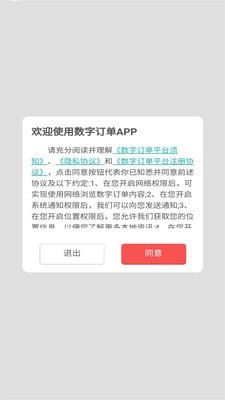 数字订单