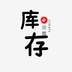 小库存升级版 v2.1.0