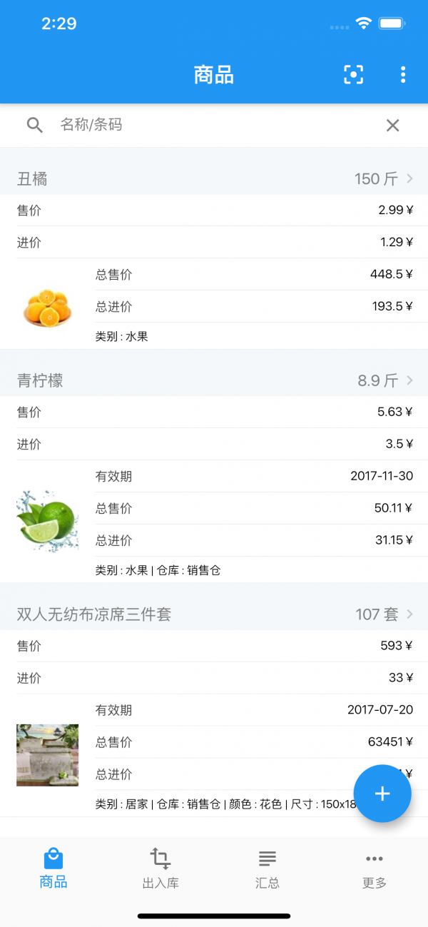 小库存升级版