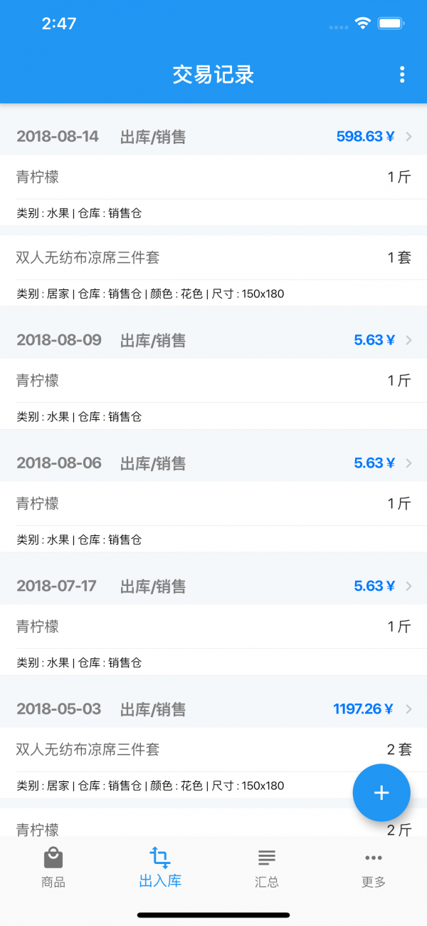小库存升级版