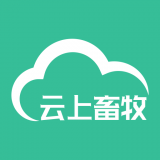 云上畜牧 v1.1.6