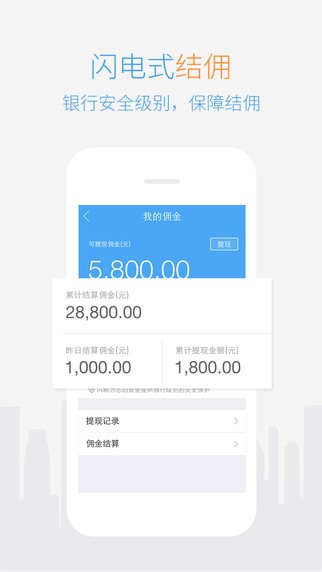 闪聘经纪人app
