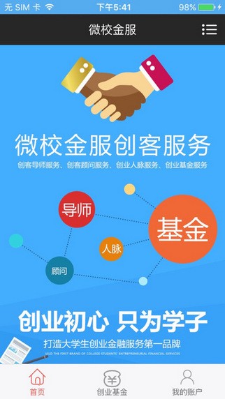 微校金服app