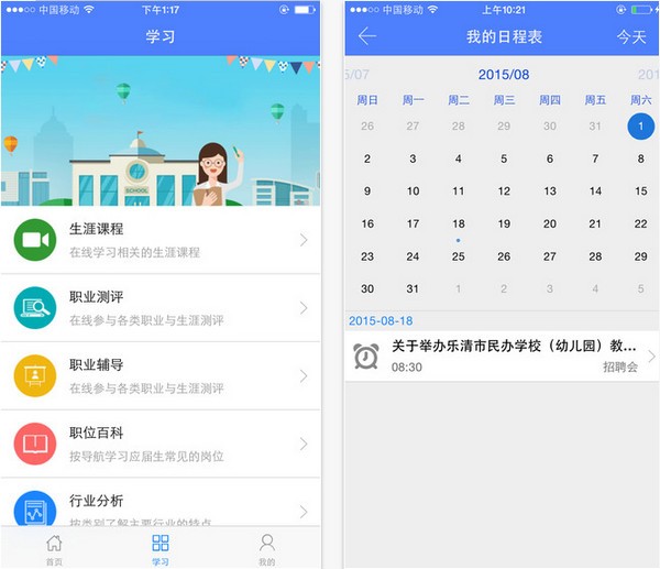 南师就业app