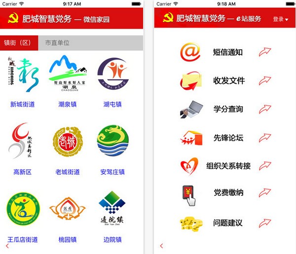 肥城智慧党务手机客户端 肥城智慧党务手机客户端