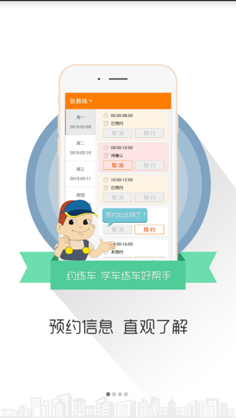 约练车