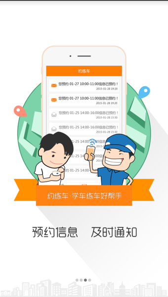 约练车