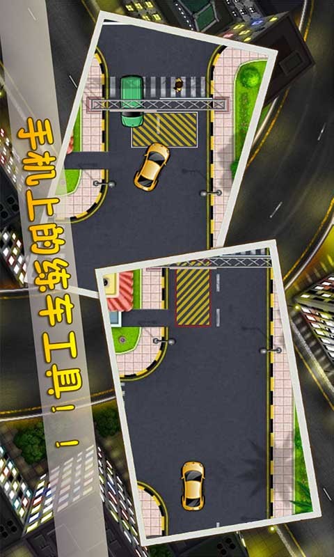 停车场练车