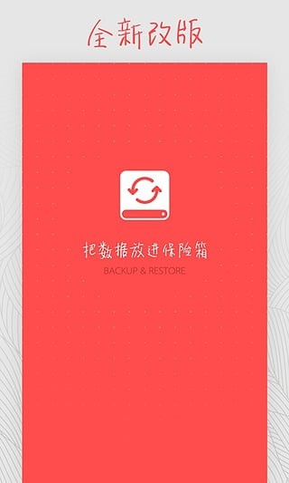 备份和恢复Backup  Restore