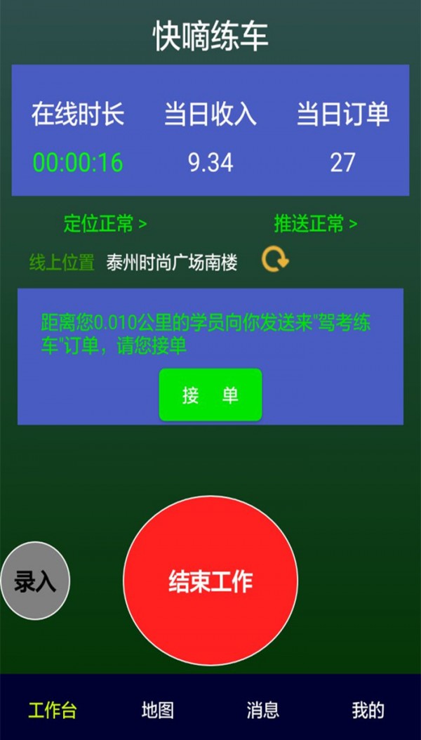 快嘀练车教练