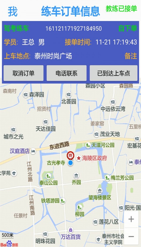 快嘀练车教练