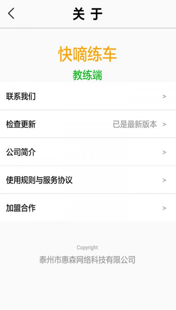 快嘀练车教练
