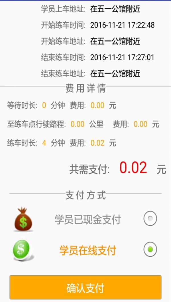 快嘀练车教练
