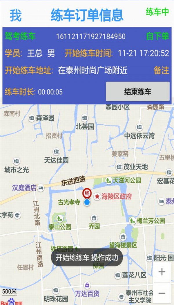 快嘀练车教练