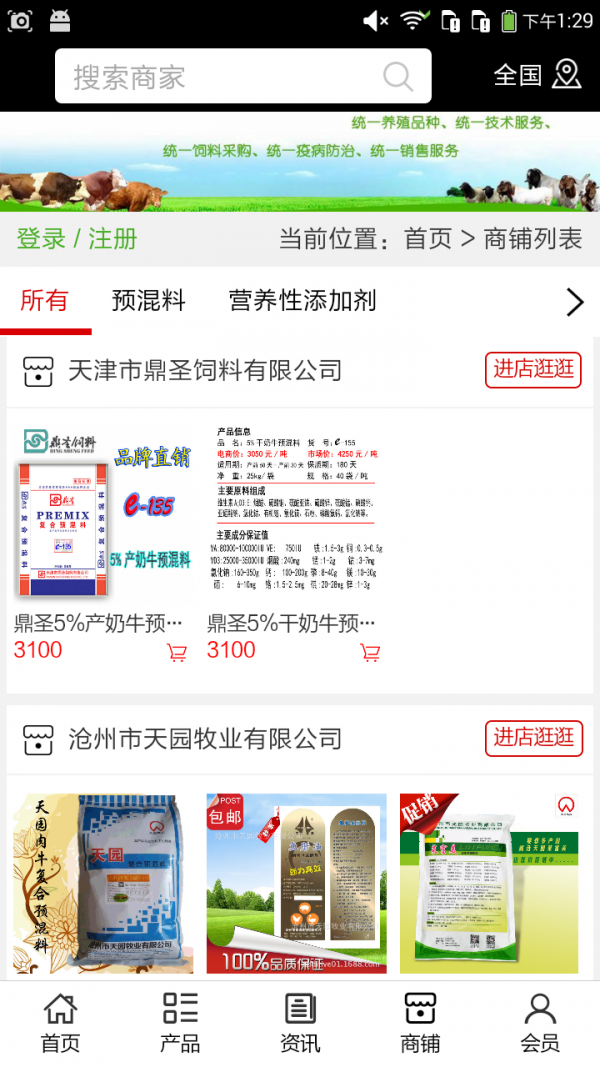 畜牧商城
