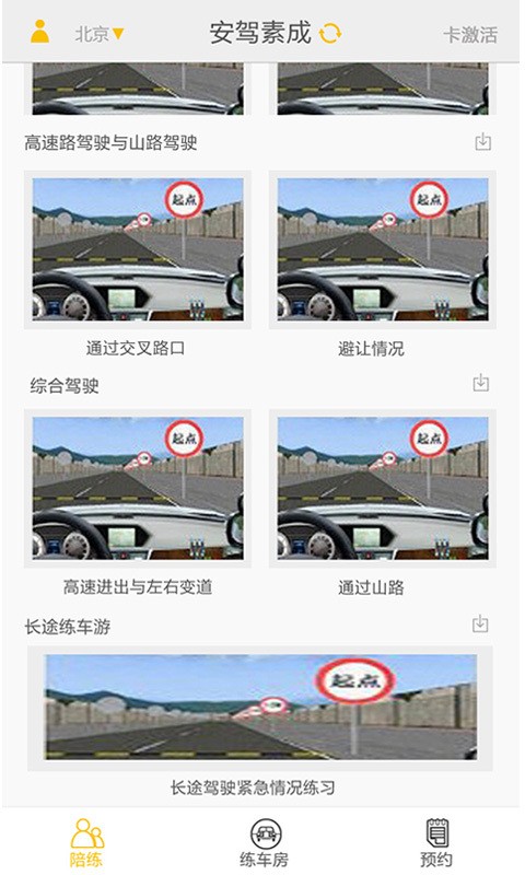 练车房学员端 练车房学员端