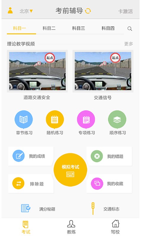 练车房学员端 练车房学员端