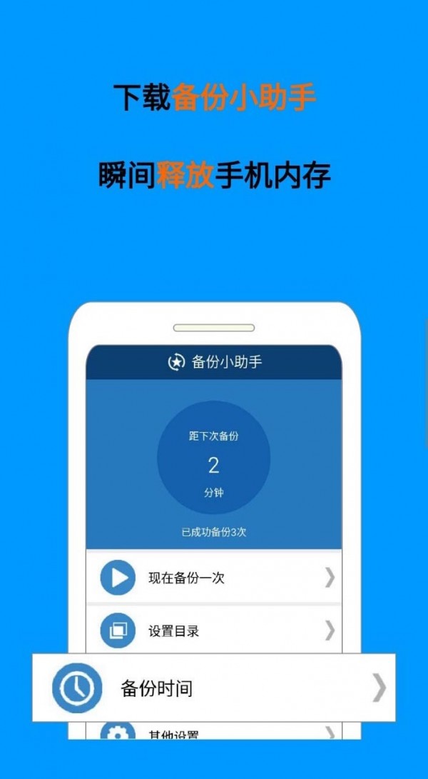 备份小助手 备份小助手
