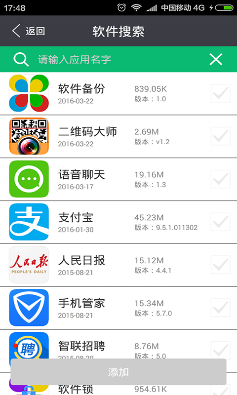 应用备份大师