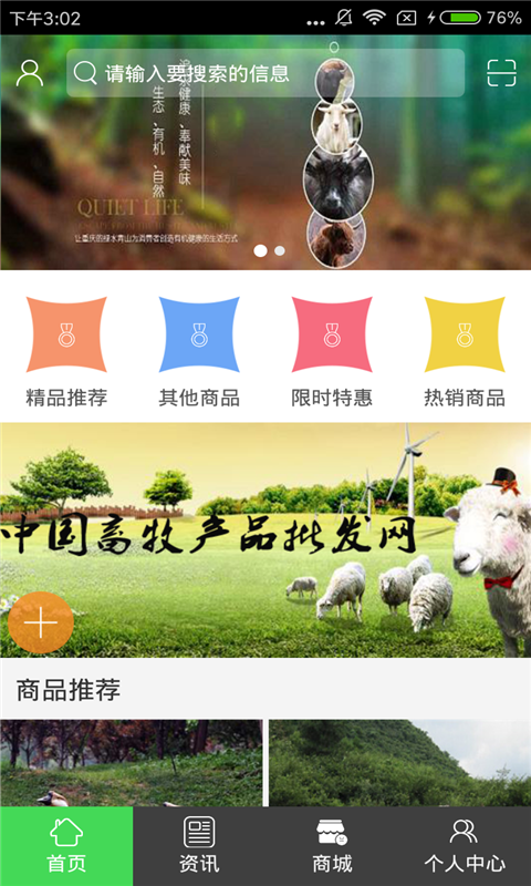 畜牧产品批发网