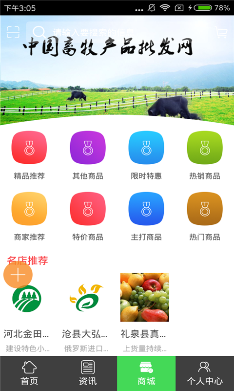畜牧产品批发网