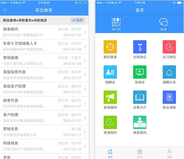 苏科就业app