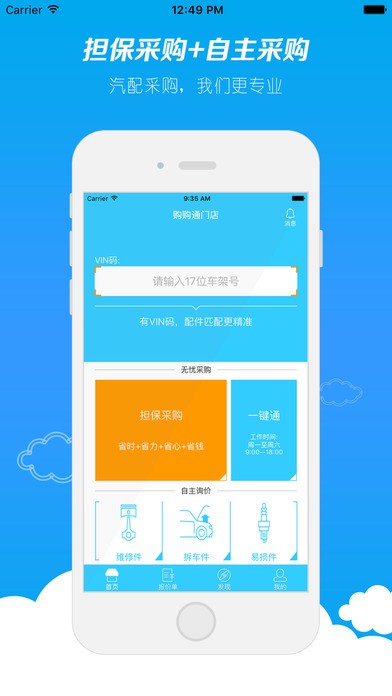 购购通门店版app