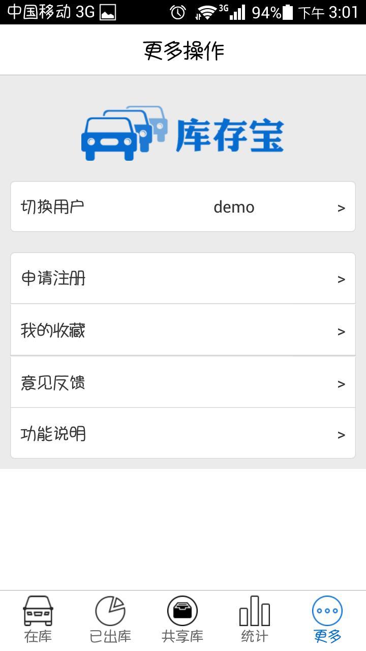 库存宝