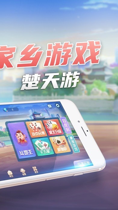 楚天游苹果版