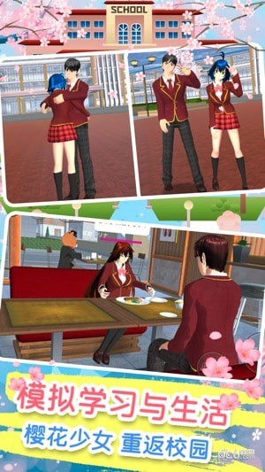 樱花校园模拟恋爱