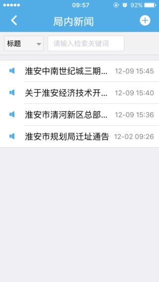 淮安市规划局app