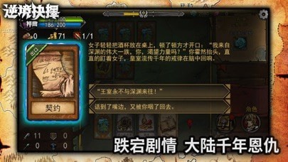 逆境抉择神曲iOS版