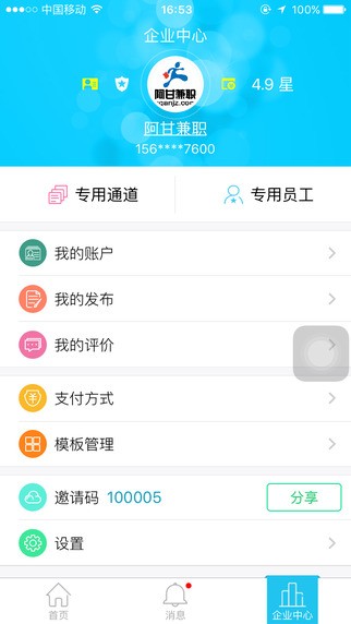 阿甘兼职企业版app 阿甘兼职企业版app