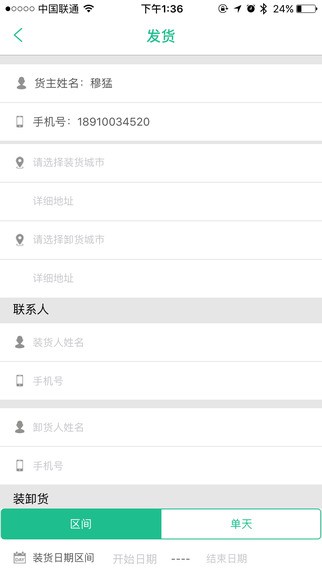 快成物流app