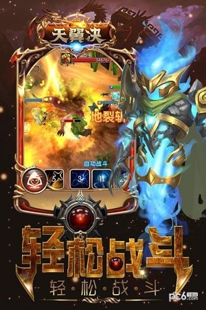天翼决iOS版